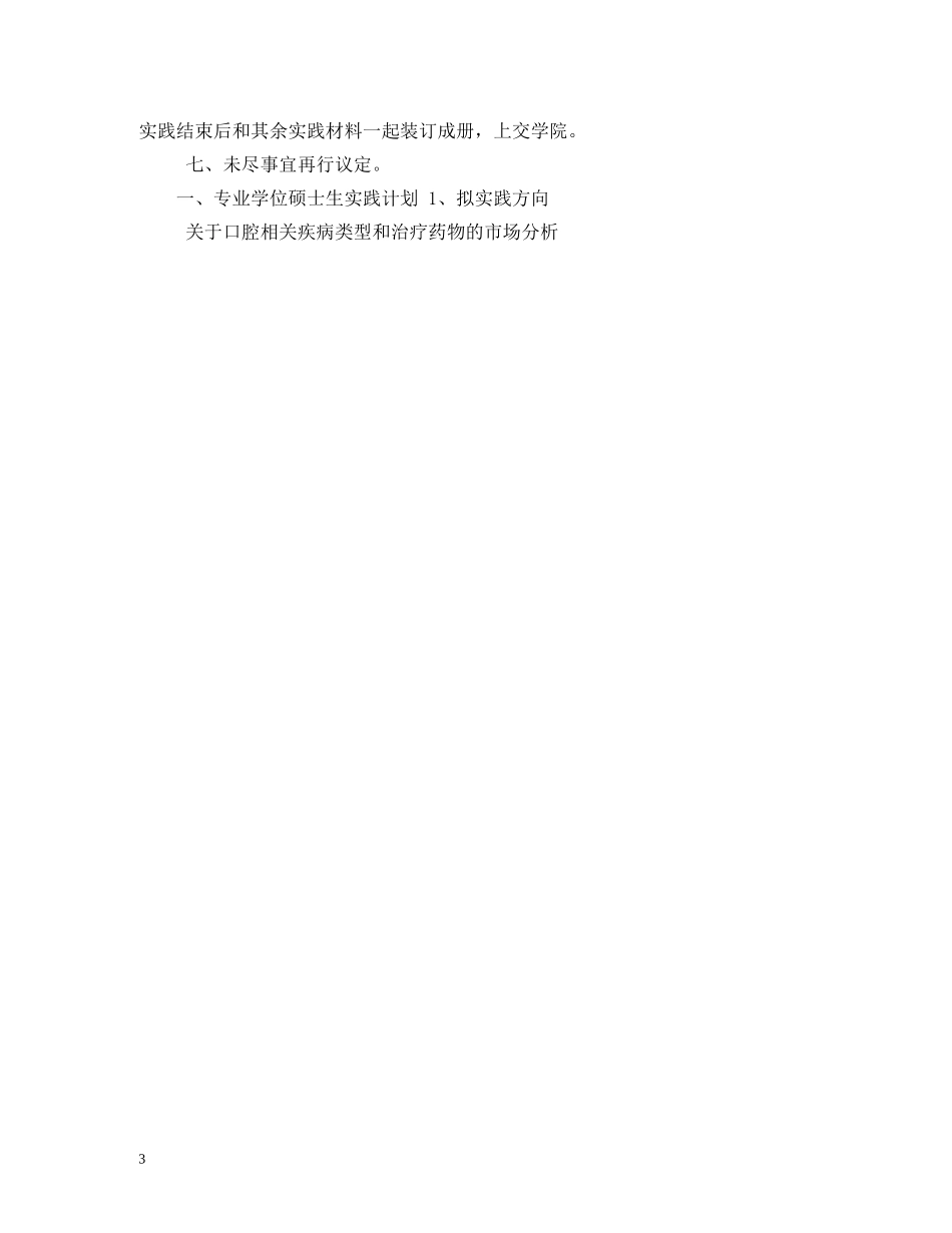 研究生专业实践计划 _第3页