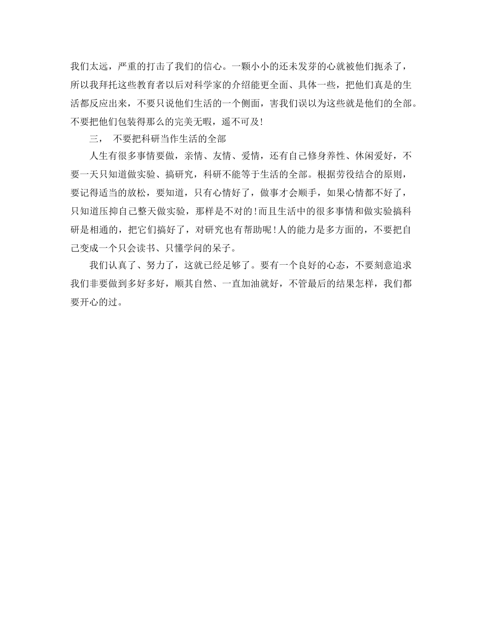 研究生三年的学习自我总结范文 _第2页