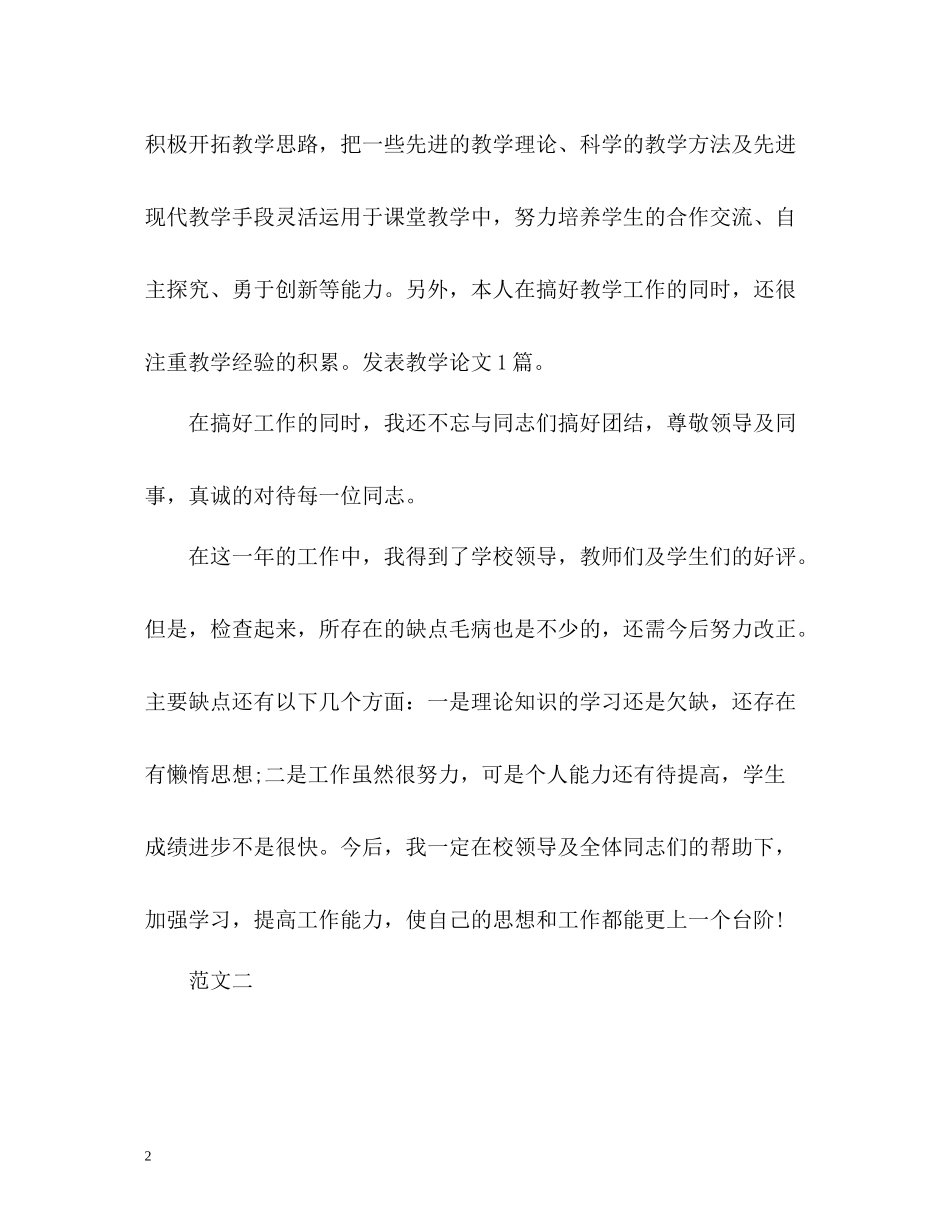 教师年度考核表的个人总结_第2页