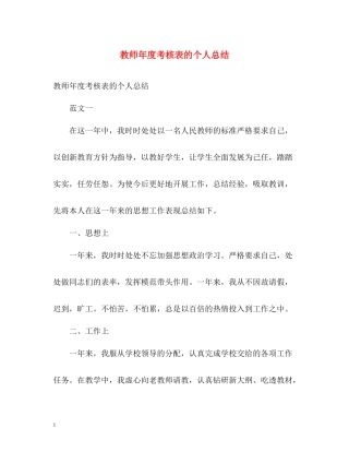 教师年度考核表的个人总结
