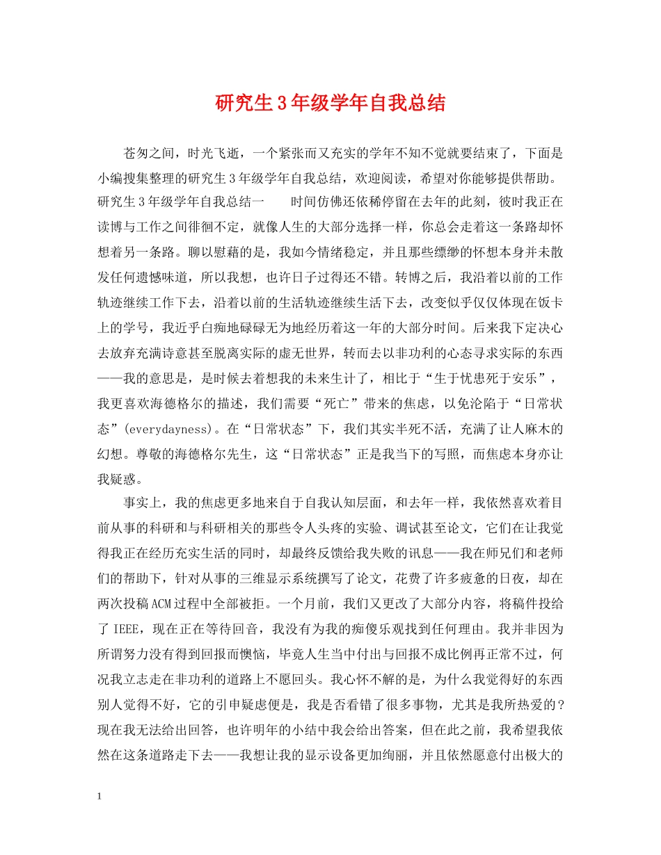 研究生3年级学年自我总结 _第1页