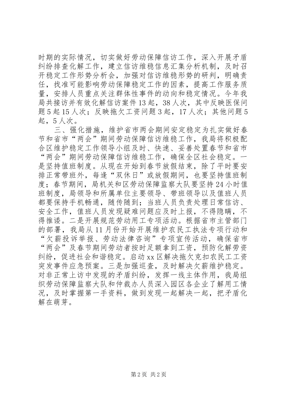 社保局信访工作情况汇报_第2页