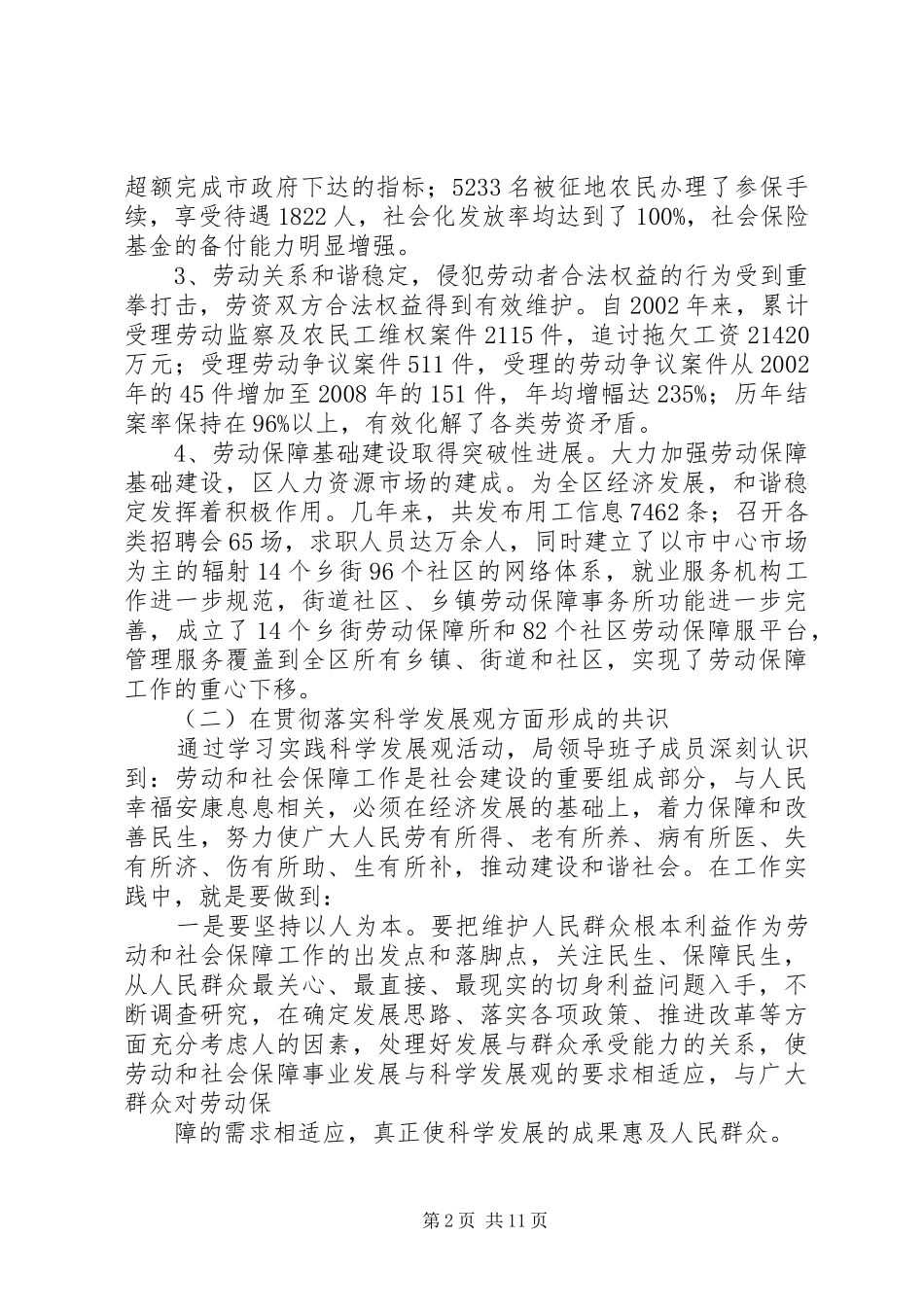 社保局分析检查报告_第2页