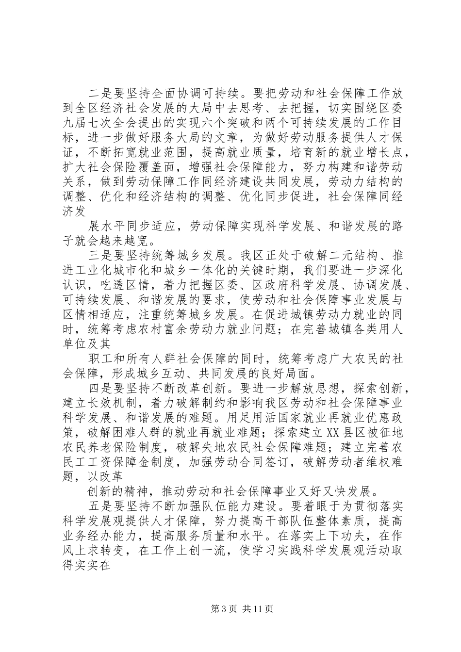 社保局分析检查报告_第3页