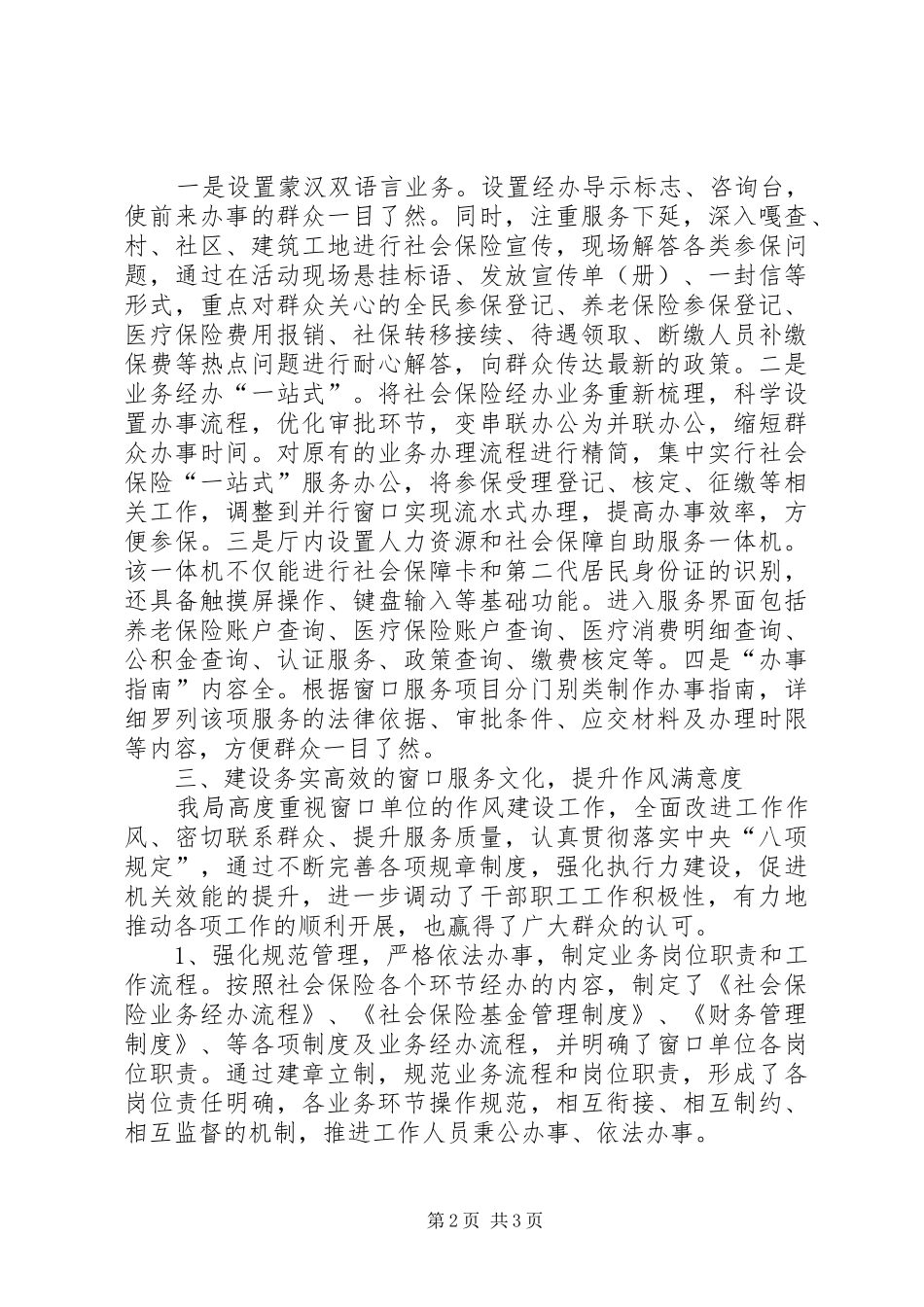 社保局优质服务窗口先进汇报材料_第2页