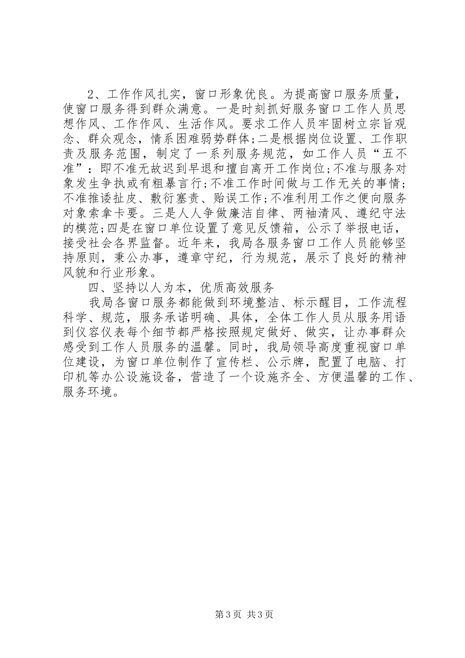 社保局优质服务窗口先进汇报材料_第3页