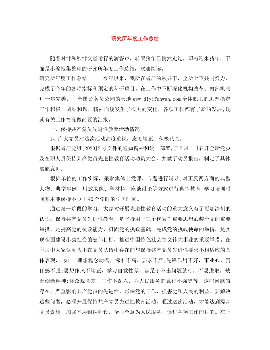 研究所年度工作总结 _第1页