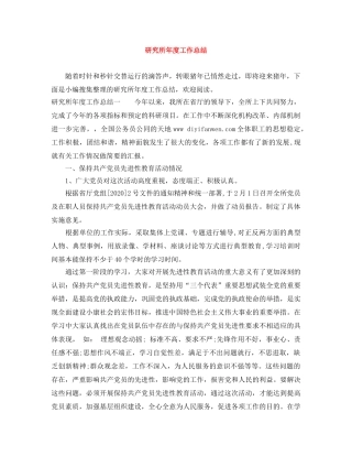 研究所年度工作总结 