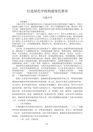 创建绿色校园自评报告