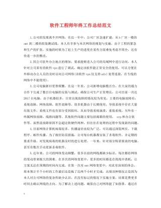 软件工程师年终工作总结范文2