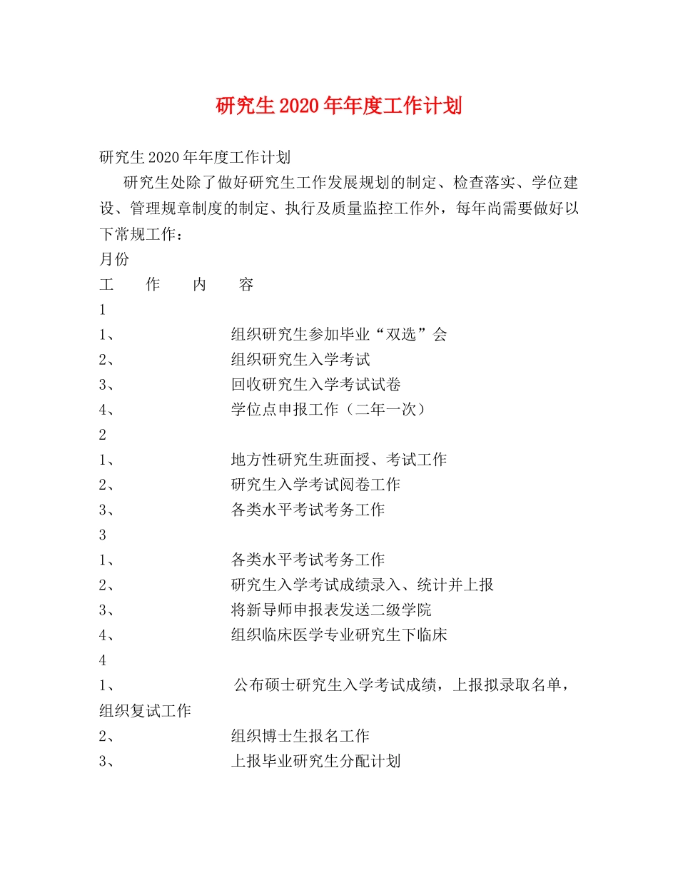 研究生2020年年度工作计划 _第1页