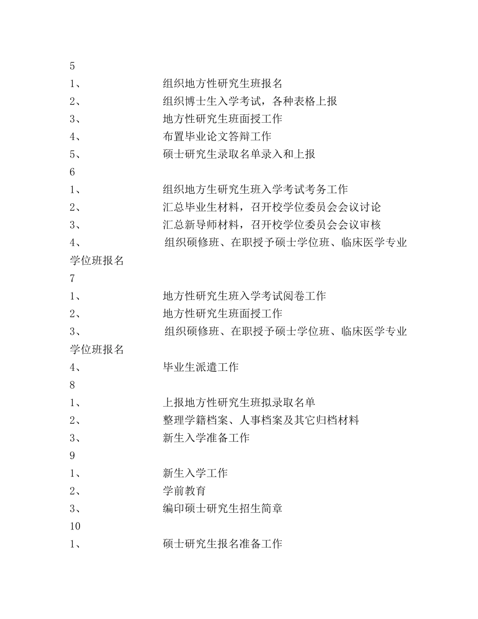 研究生2020年年度工作计划 _第2页