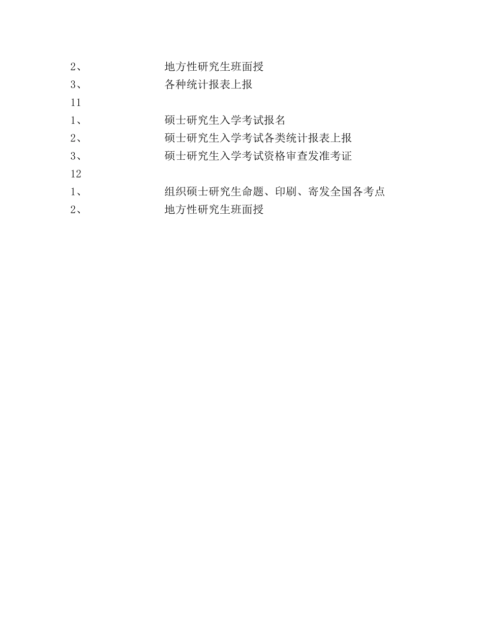 研究生2020年年度工作计划 _第3页