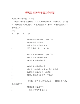 研究生2020年年度工作计划 