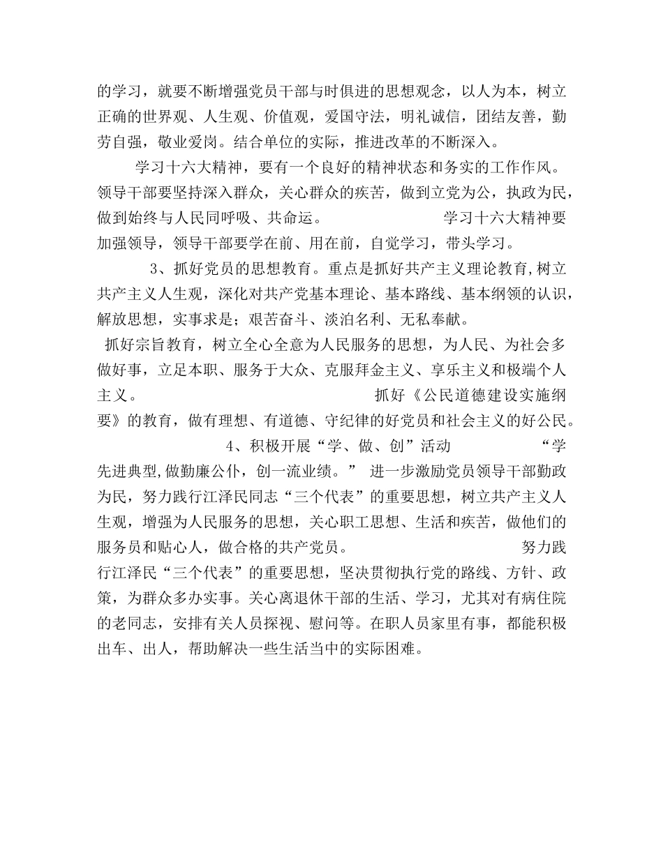 研究所2020年党支部工作总结 _第2页