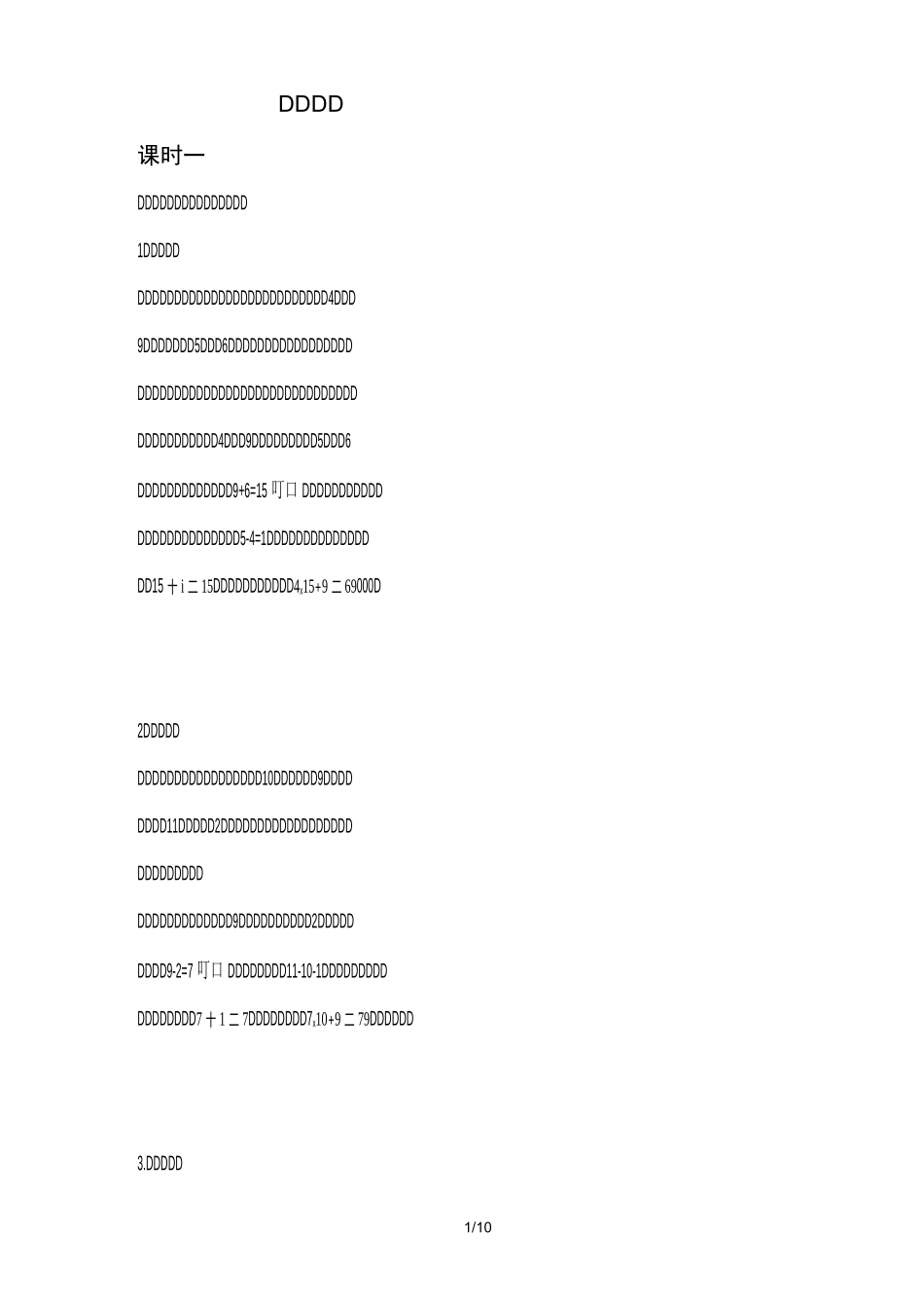 盈亏问题经典例题_第1页