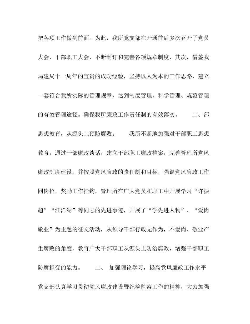 党风廉正政建设工作半年总结_第2页