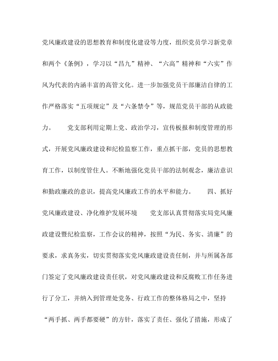 党风廉正政建设工作半年总结_第3页
