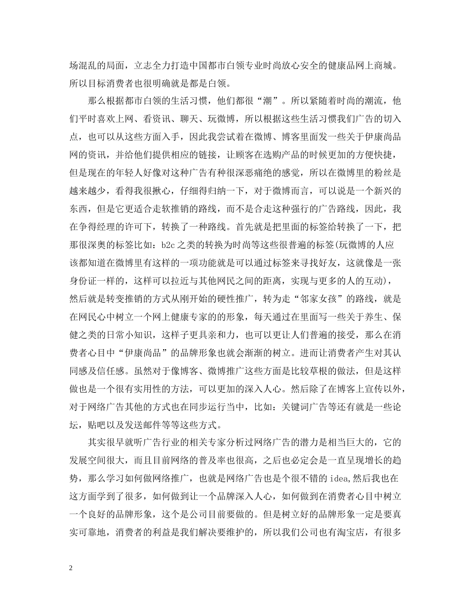 广告专业大学生实习报告总结_第2页