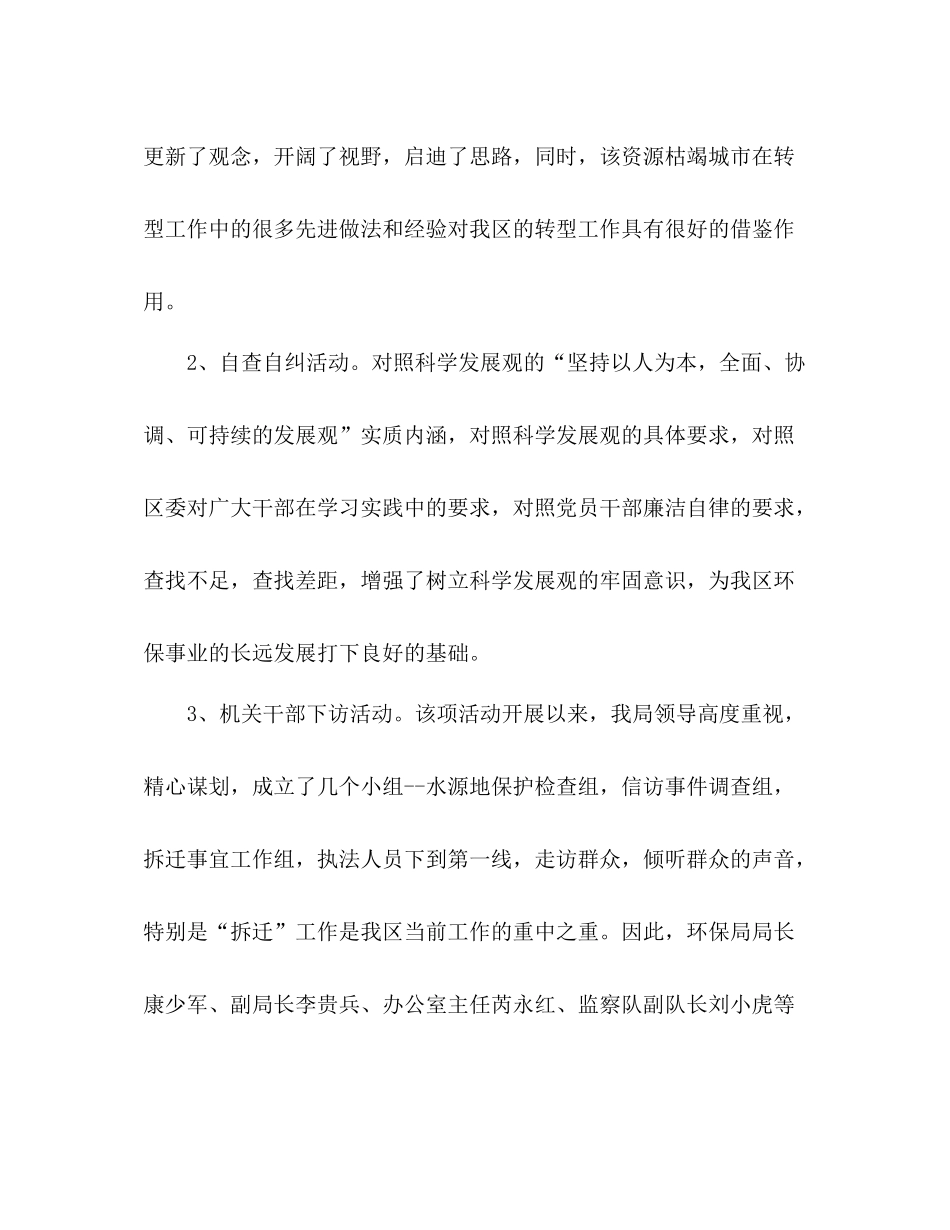 环保局关于开展五个一活动总结_第2页