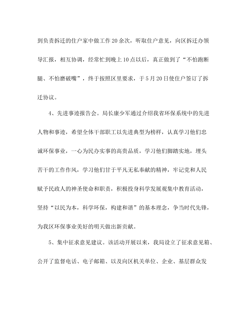 环保局关于开展五个一活动总结_第3页