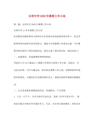长明年暑期工作小结