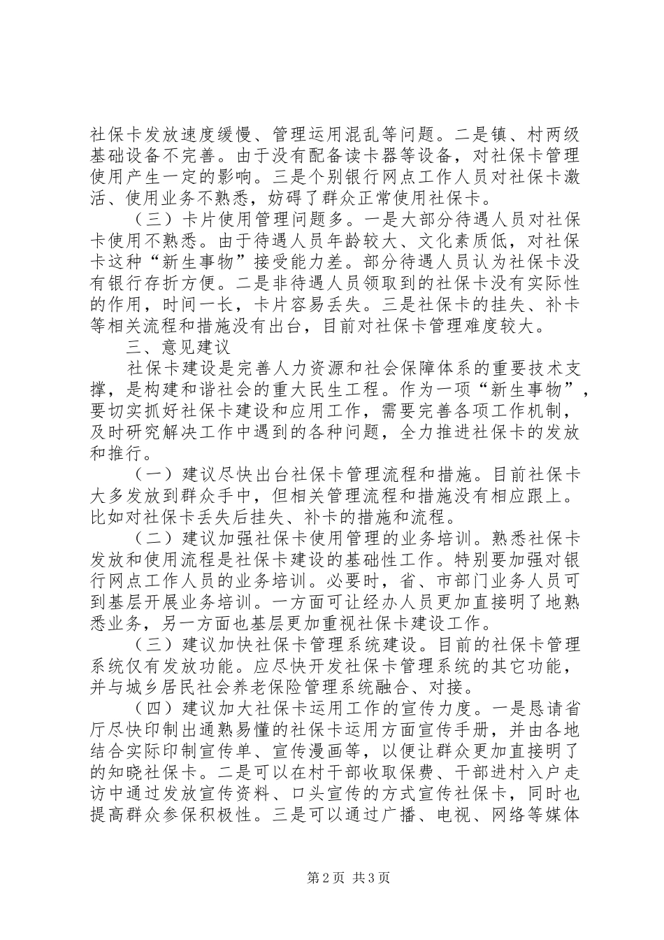 社保卡发行推广工作汇报_第2页