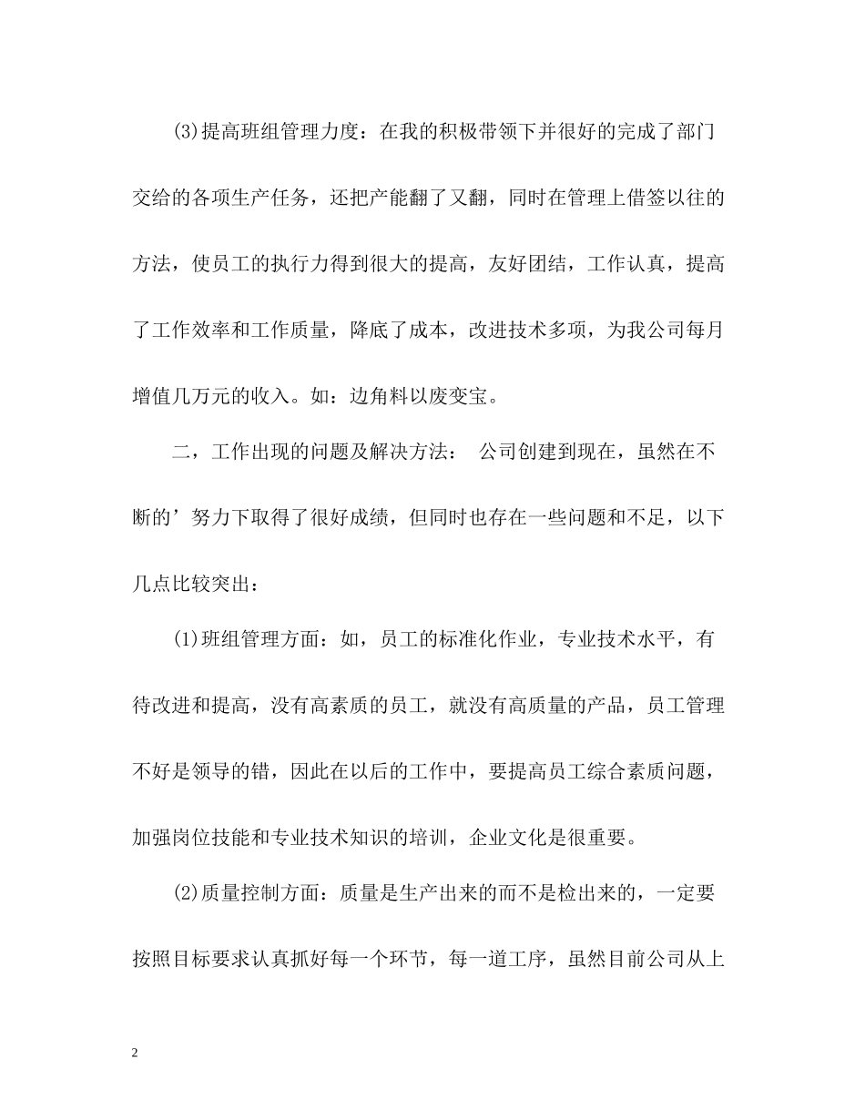 标准版年终工作总结格式介绍2)_第2页