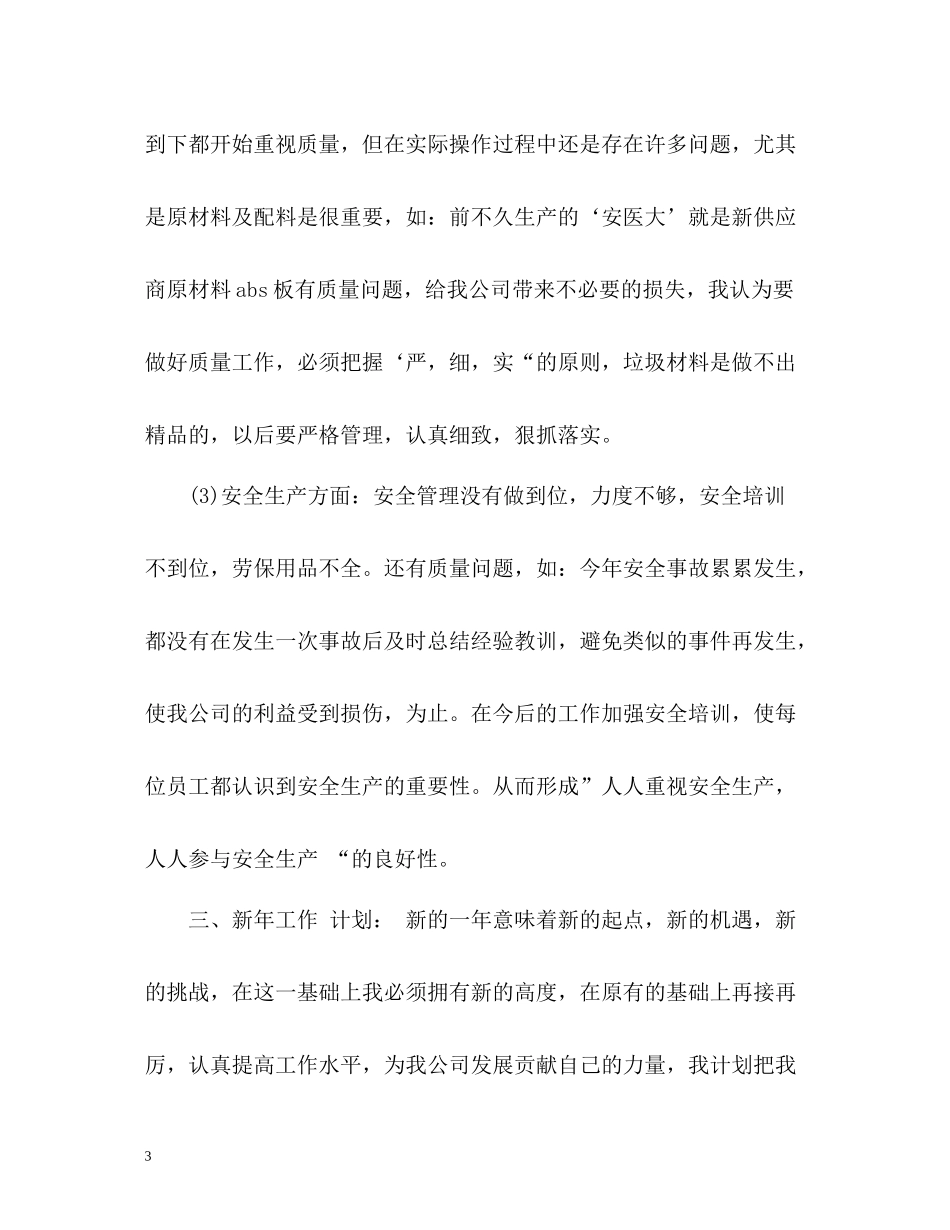 标准版年终工作总结格式介绍2)_第3页