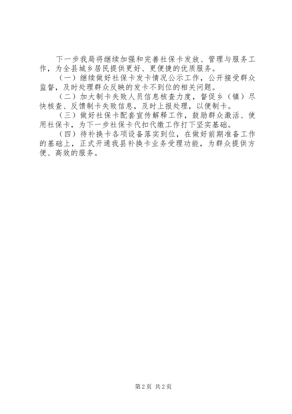 社保卡发放问题整治情况汇报_第2页