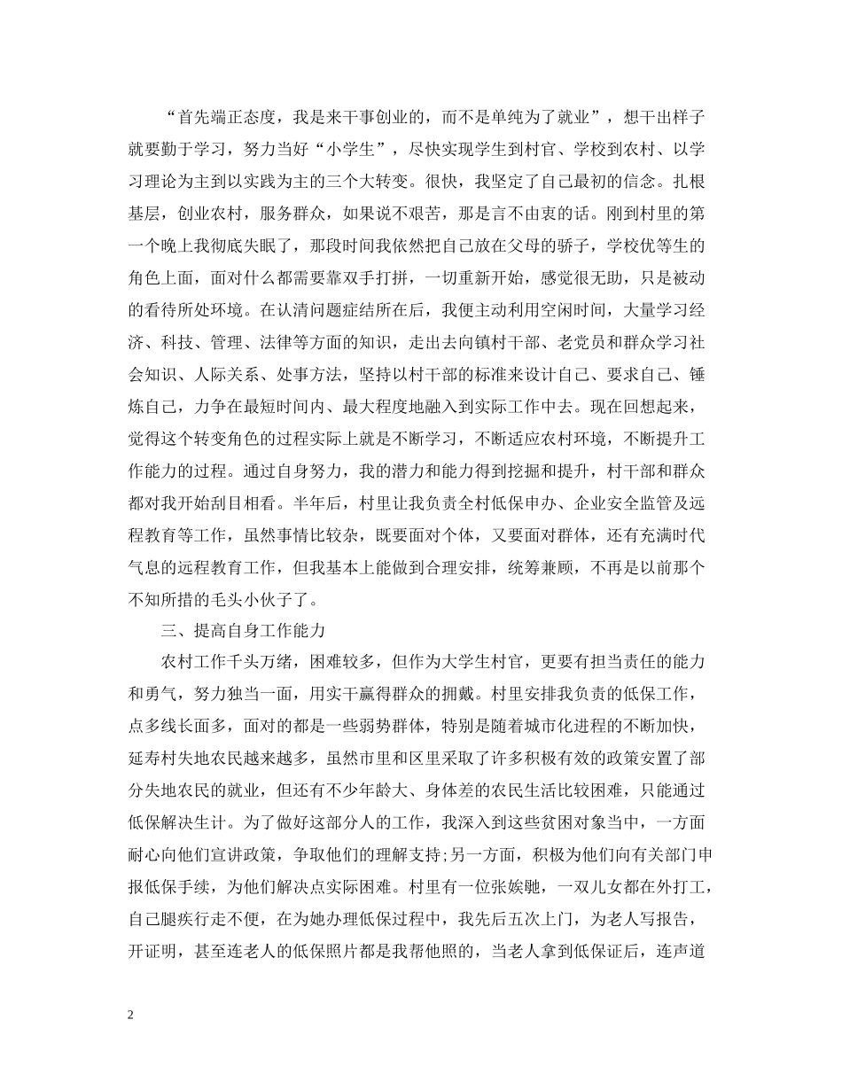 大学生村官实习工作体会总结范文_第2页