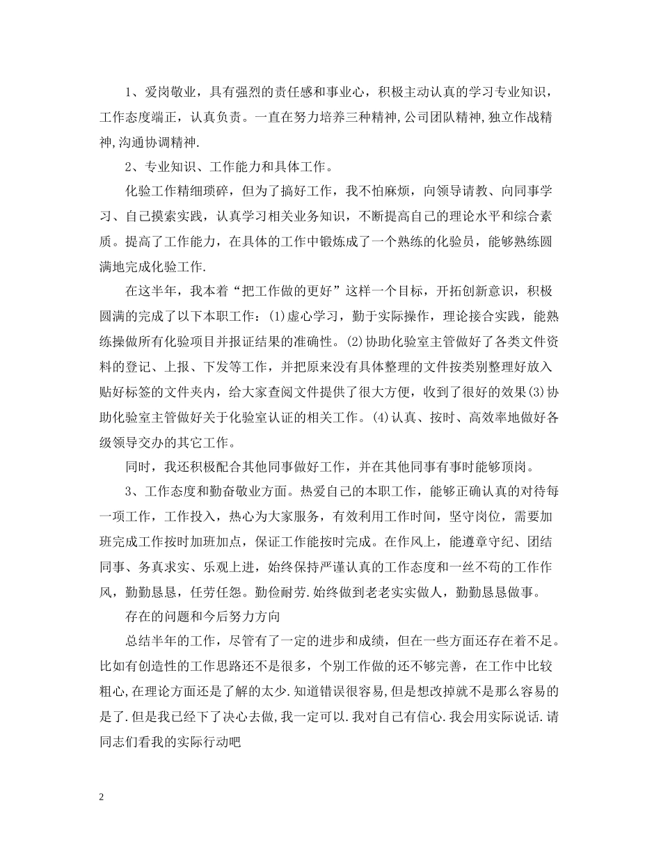 大学生化验室实习工作总结_第2页