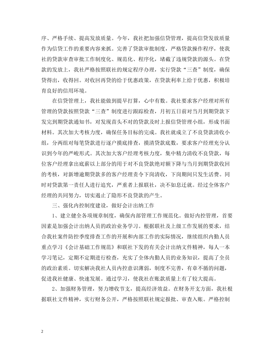 财务年终个人年终工作总结_第2页