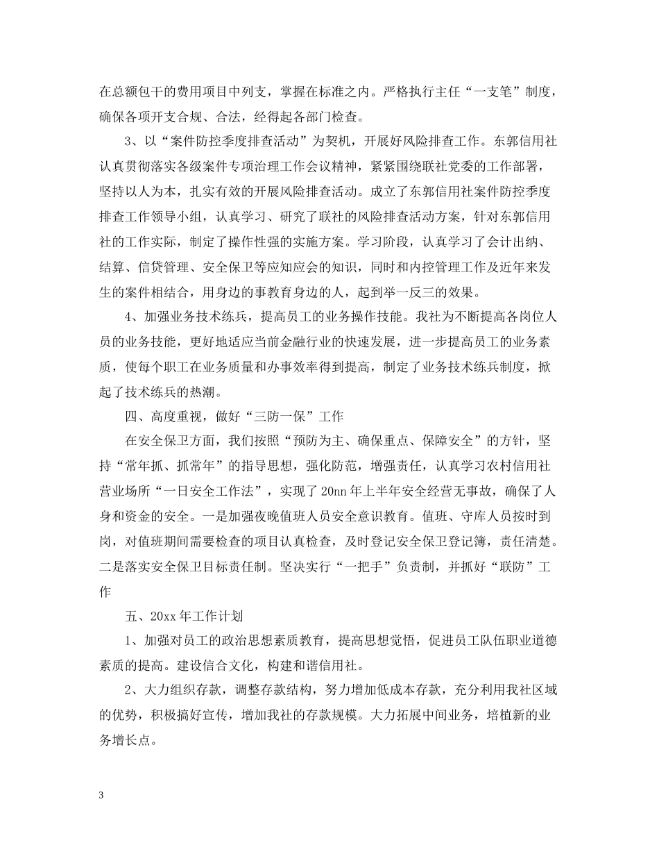 财务年终个人年终工作总结_第3页