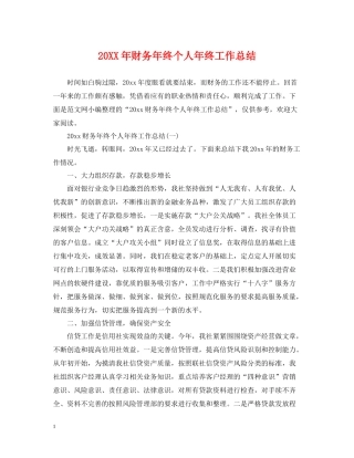财务年终个人年终工作总结