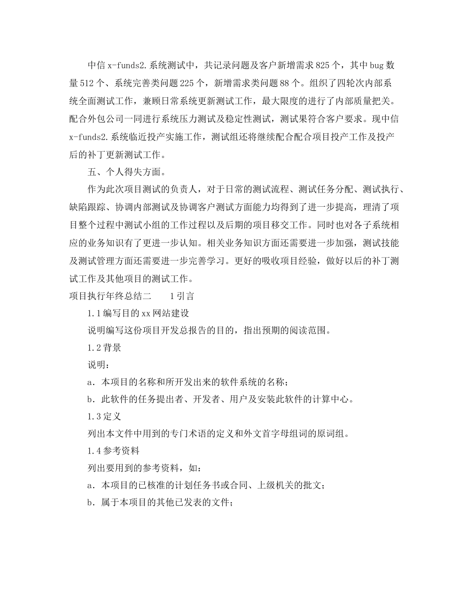 项目执行年终总结_第2页