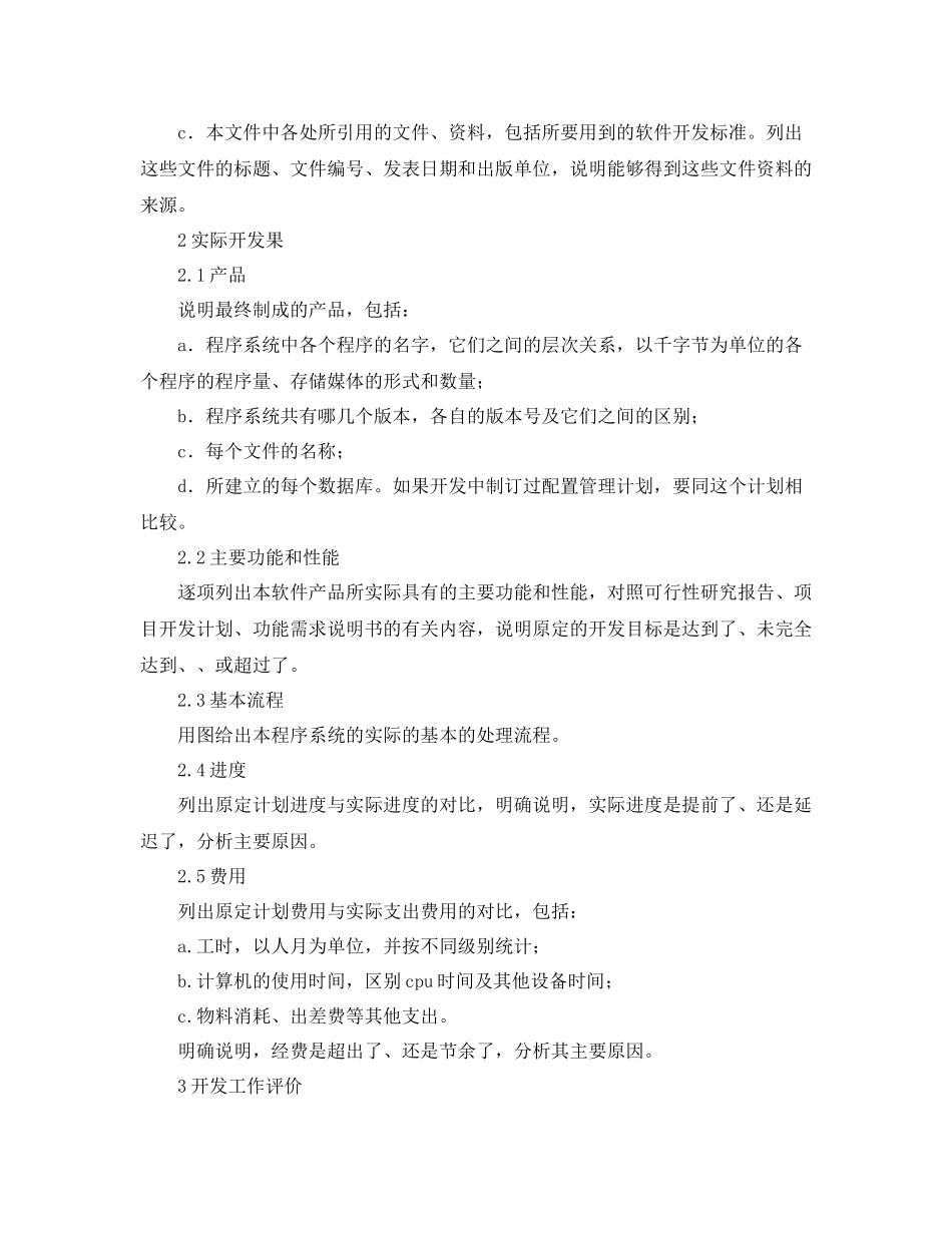 项目执行年终总结_第3页