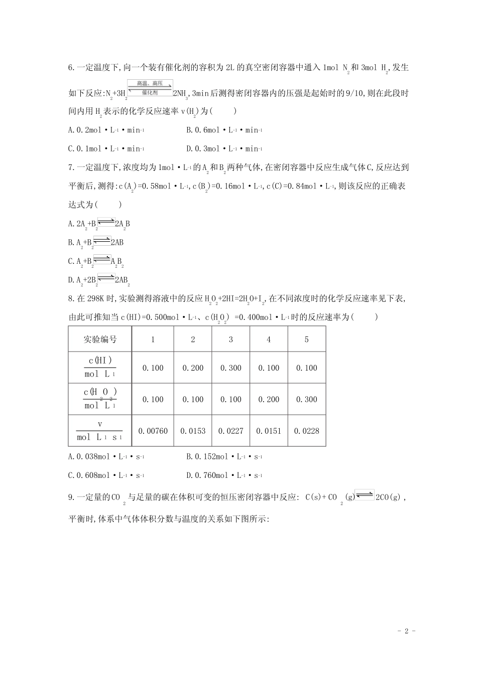 2020_2021学年高中化学第二章化学反应速率和化学平衡1化学反应速率课时..._第2页