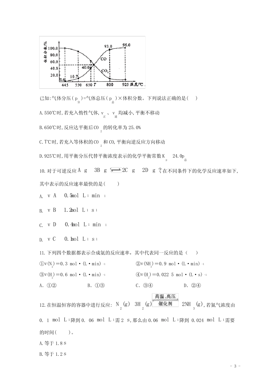 2020_2021学年高中化学第二章化学反应速率和化学平衡1化学反应速率课时..._第3页