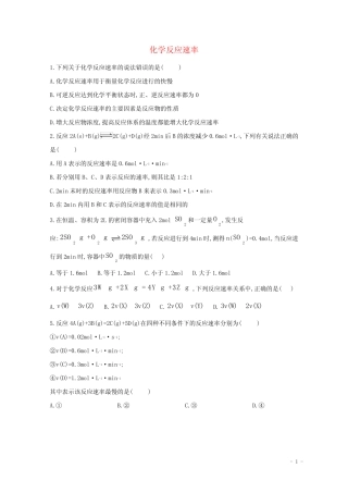 2020_2021学年高中化学第二章化学反应速率和化学平衡1化学反应速率课时...