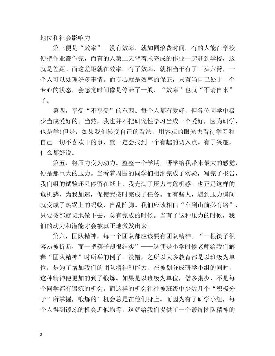 研究性学习自我评价总结 _第2页