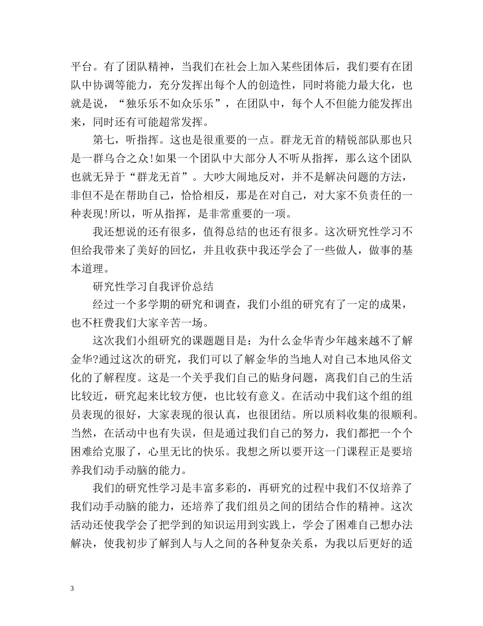 研究性学习自我评价总结 _第3页