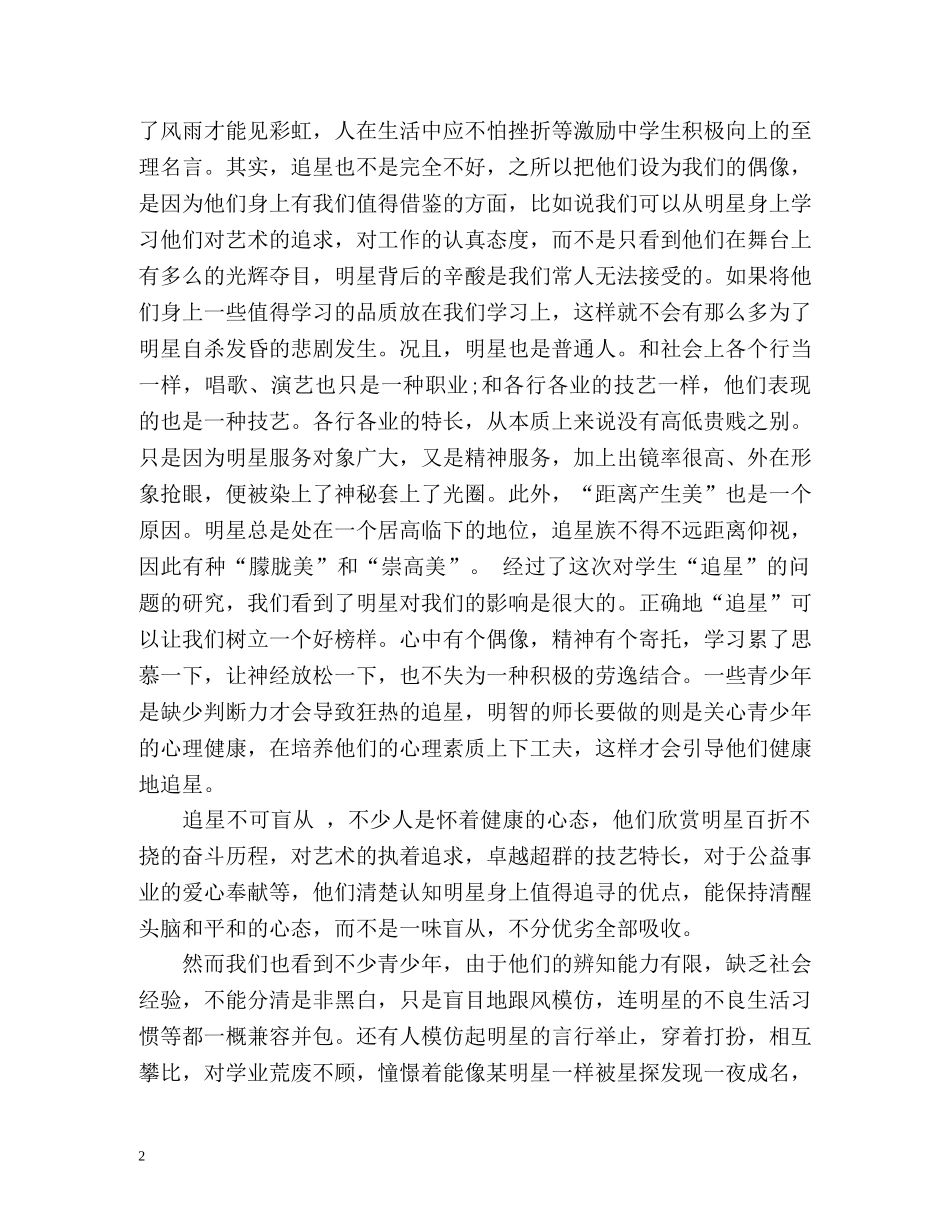研究性学习自我评价「精」 _第2页