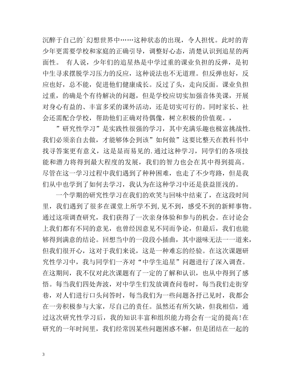 研究性学习自我评价「精」 _第3页