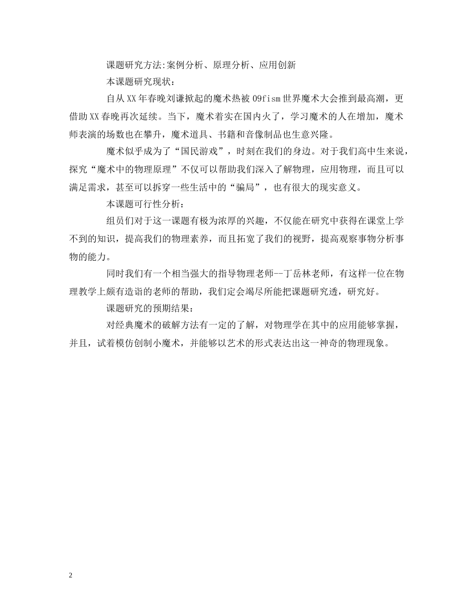 研究性学习计划表的内容 _第2页