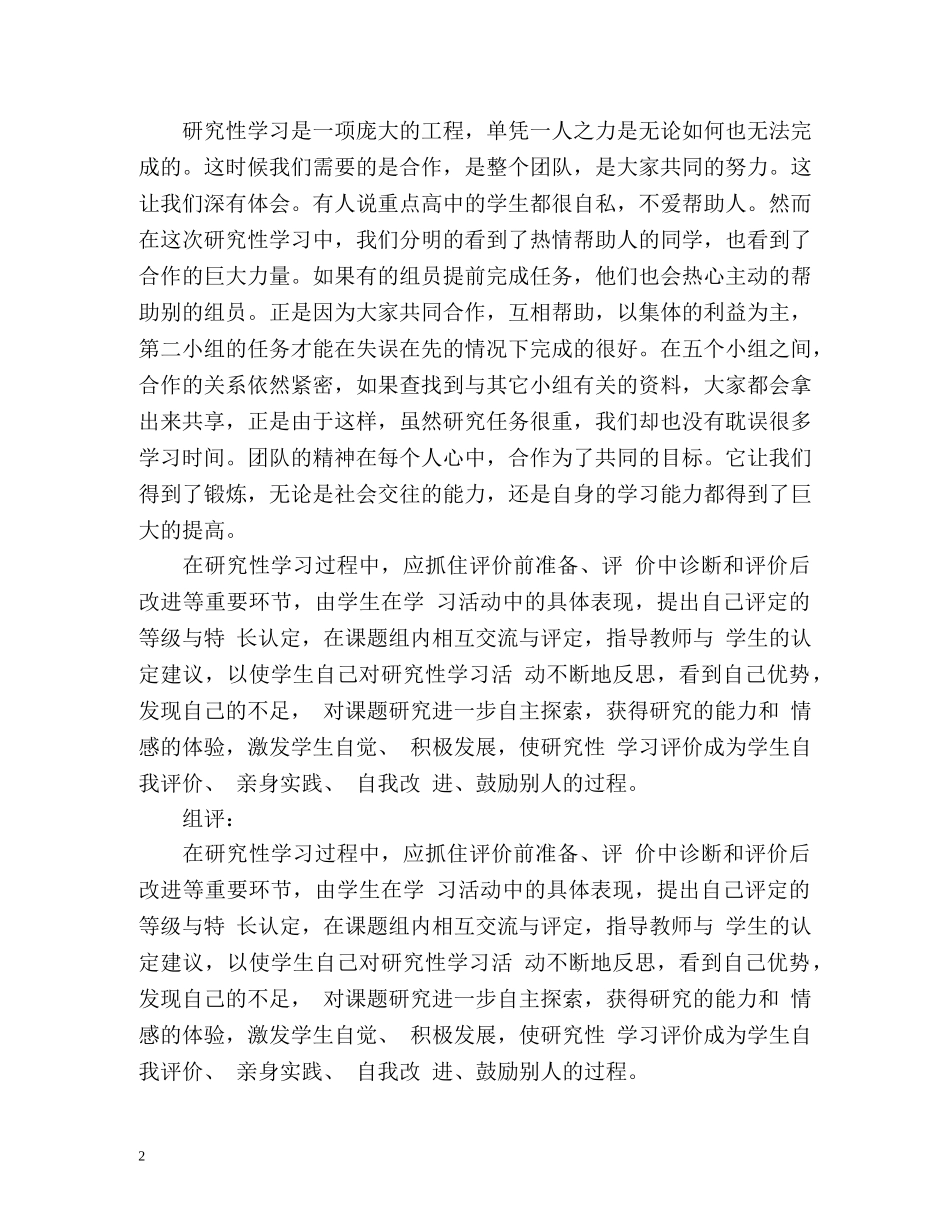 研究性学习自我评价荐读 _第2页