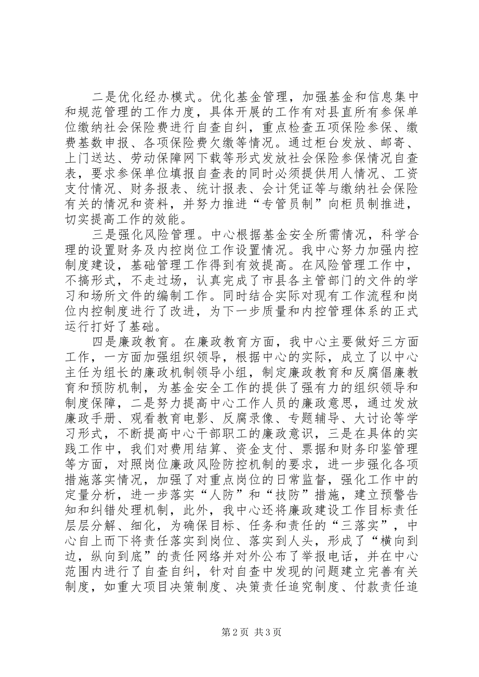 社保中心自查报告_第2页