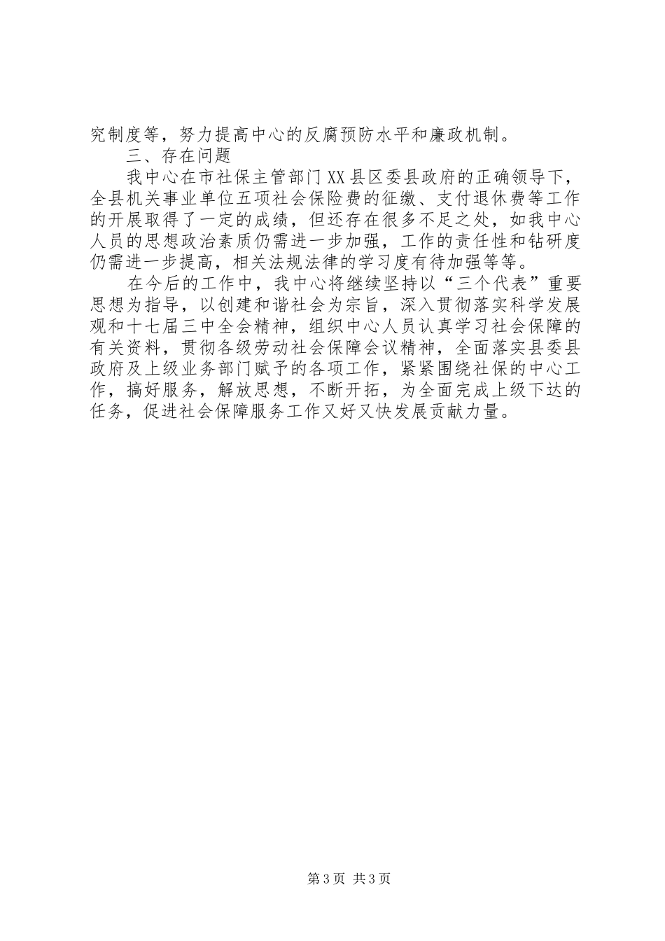 社保中心自查报告_第3页