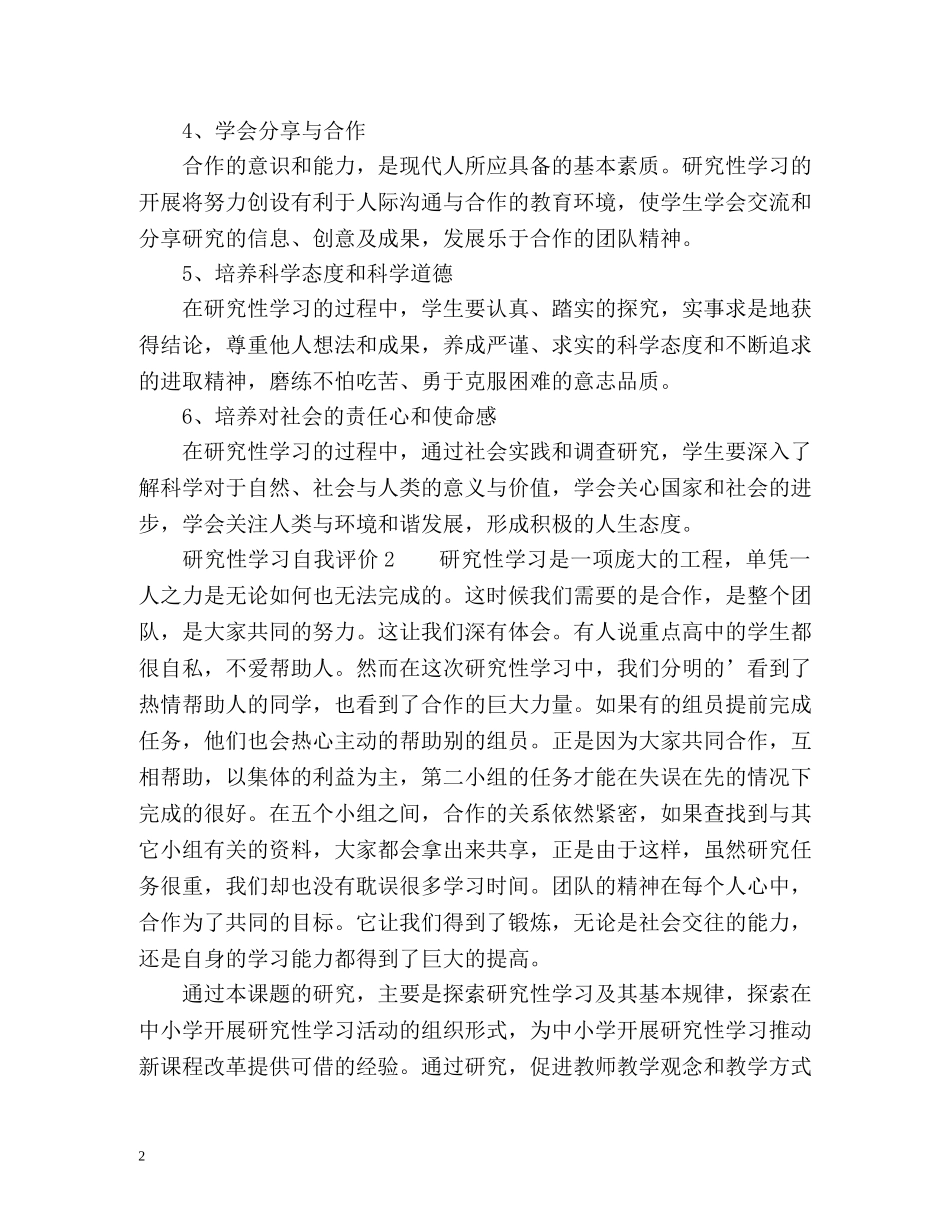 研究性学习自我评价 _第2页