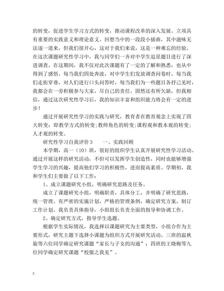 研究性学习自我评价 _第3页